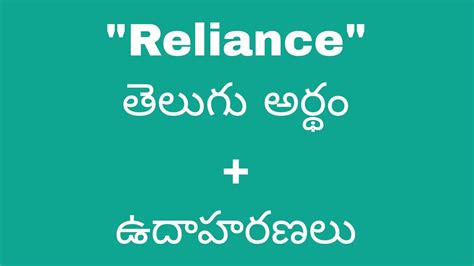 reliance meaning in telugu